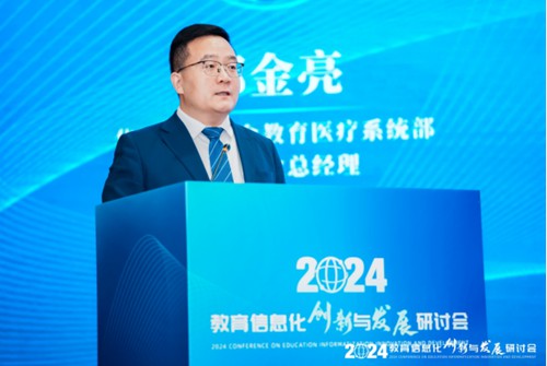 定稿（终稿）-2024年教育信息化创新与发展研讨会-1114232404.jpg