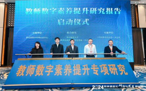 定稿（终稿）-2024年教育信息化创新与发展研讨会-1114385310.jpg