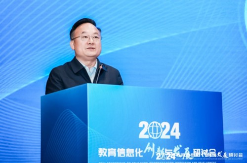 定稿（终稿）-2024年教育信息化创新与发展研讨会-111457816.jpg