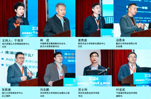 定稿（终稿）-2024年教育信息化创新与发展研讨会-1114457412.jpg