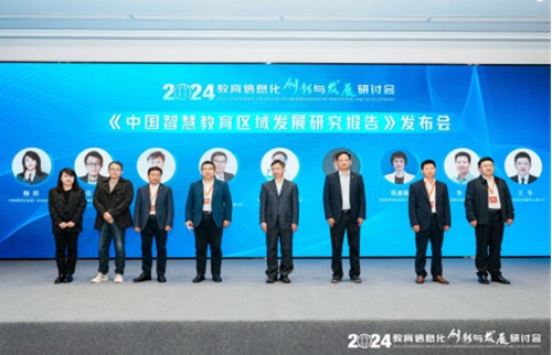 定稿（终稿）-2024年教育信息化创新与发展研讨会-1114166501.jpg