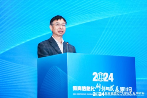 定稿（终稿）-2024年教育信息化创新与发展研讨会-1114132119.jpg