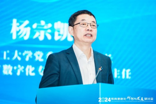 定稿（终稿）-2024年教育信息化创新与发展研讨会-1114170702.jpg